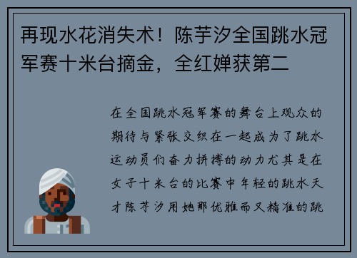 再现水花消失术！陈芋汐全国跳水冠军赛十米台摘金，全红婵获第二